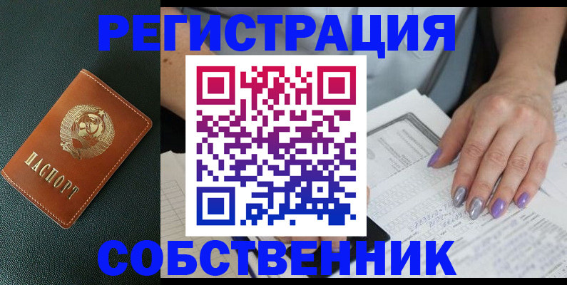 прописка в Златоусте